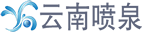 云南噴泉網(wǎng)——云南噴泉設(shè)計施工及維修廠家