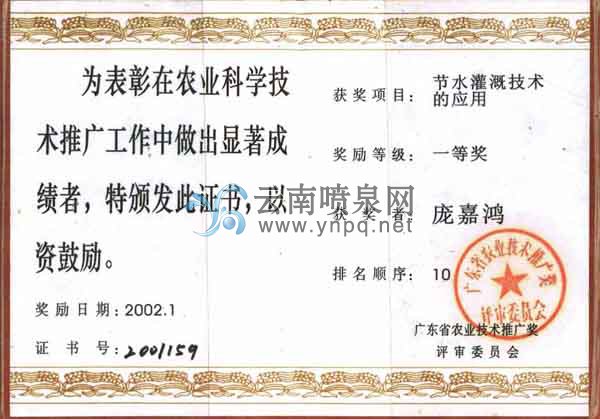 節(jié)水灌溉技術(shù)的應(yīng)該一等獎(jiǎng)證書