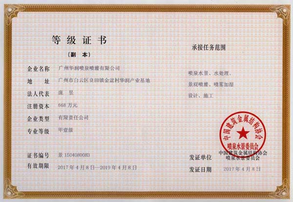水景公司等級(jí)證書