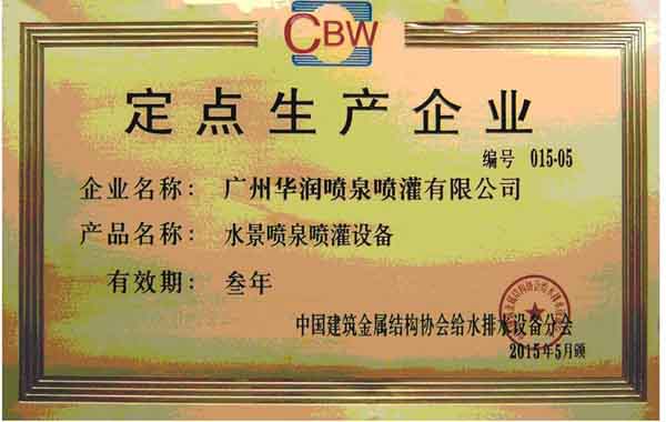 音樂(lè)噴泉工程定點(diǎn)生產(chǎn)企業(yè)