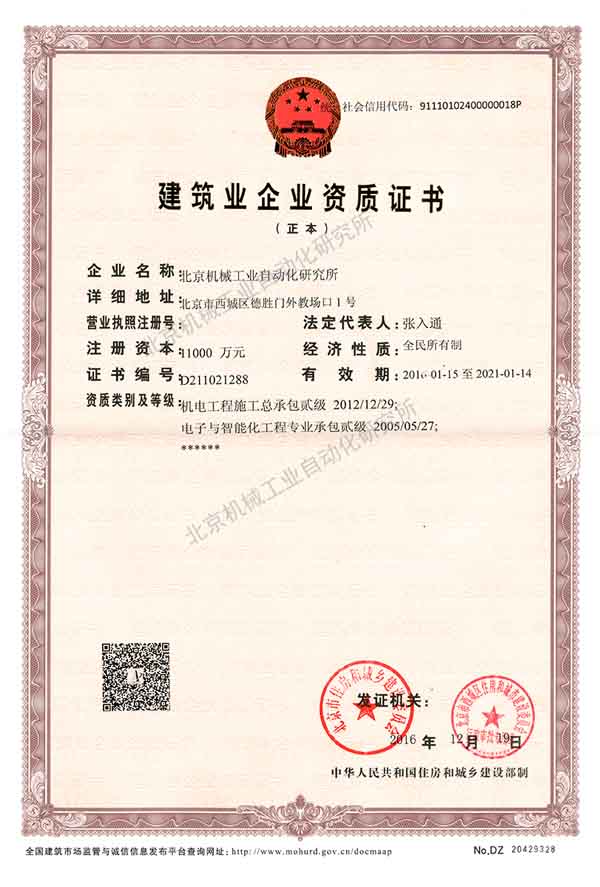 建筑企業(yè)資質(zhì)證書