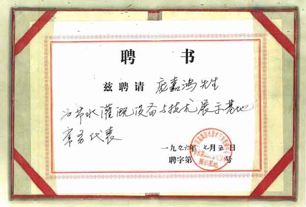 節(jié)水灌溉設(shè)備與技術(shù)展示基地常務(wù)