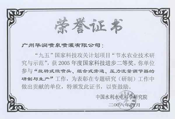 科技進(jìn)步二等獎(jiǎng)榮譽(yù)證書