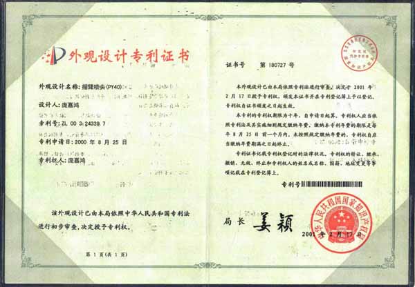 搖臂噴頭外觀設(shè)計(jì)專利證書