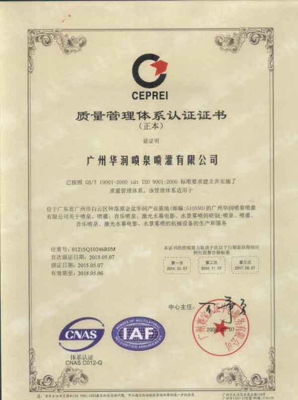 質(zhì)量管理體系認(rèn)證證書